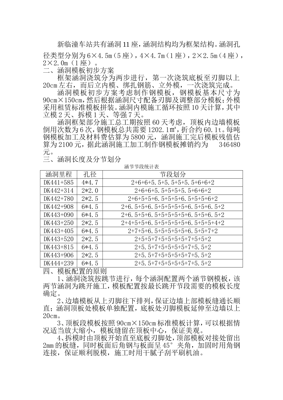 涵洞模板加工制作方案_第2页