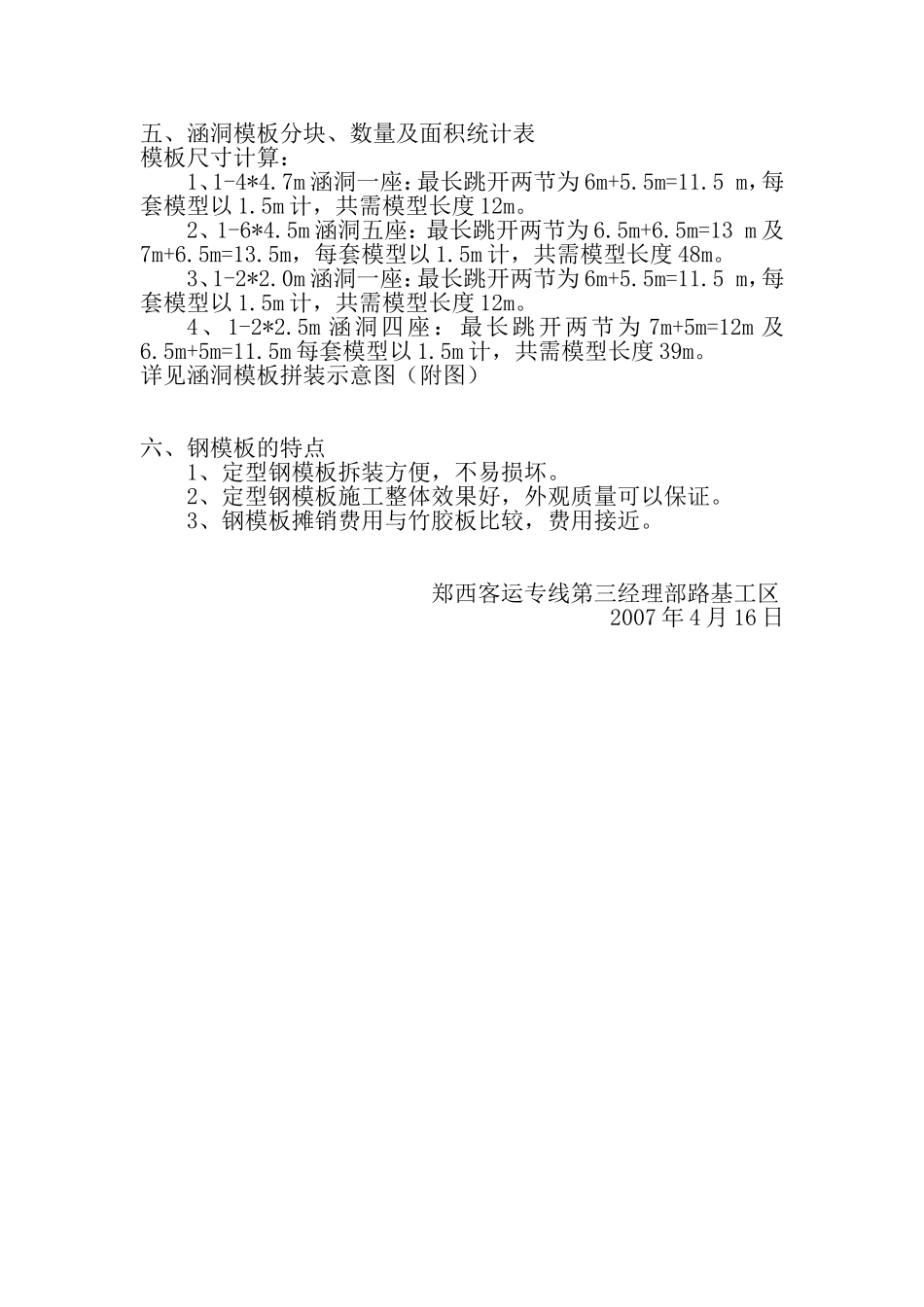 涵洞模板加工制作方案_第3页