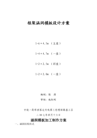 涵洞模板加工制作方案