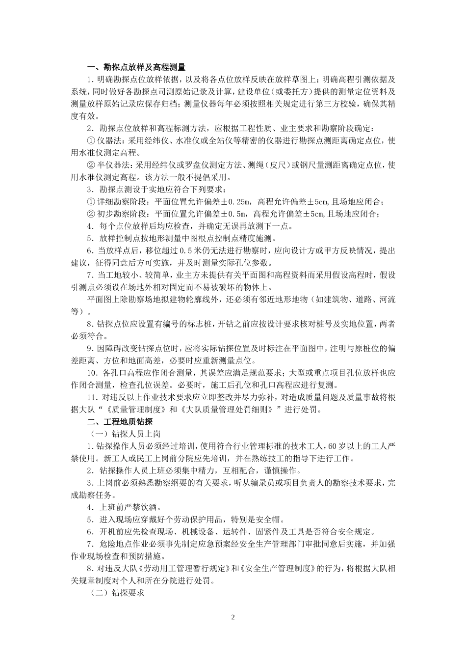 工程建设岩土工程勘察质量、技术标准化管理实施细则_第2页
