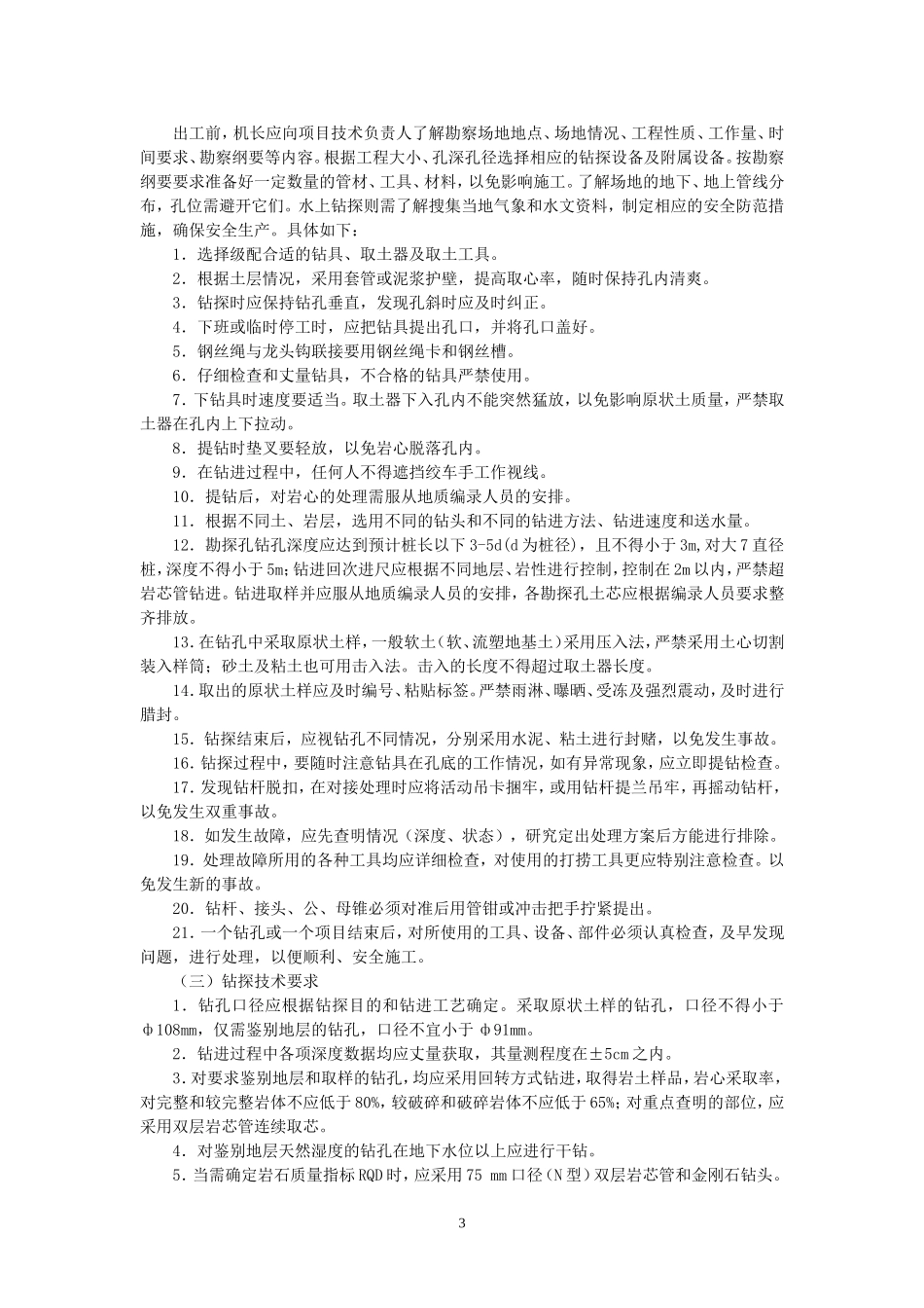 工程建设岩土工程勘察质量、技术标准化管理实施细则_第3页