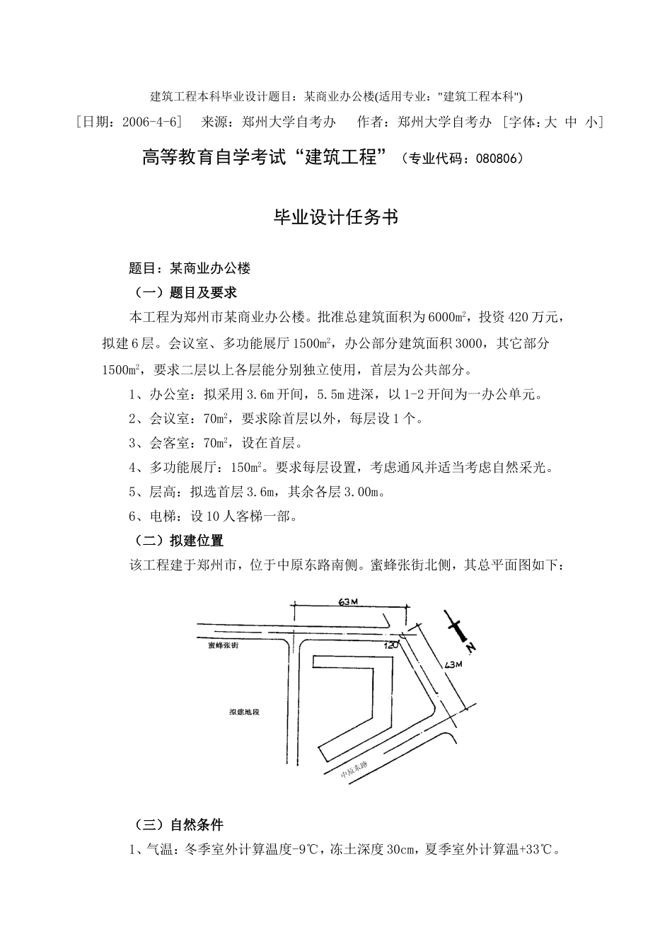 建筑工程本科毕业设计题目_第1页