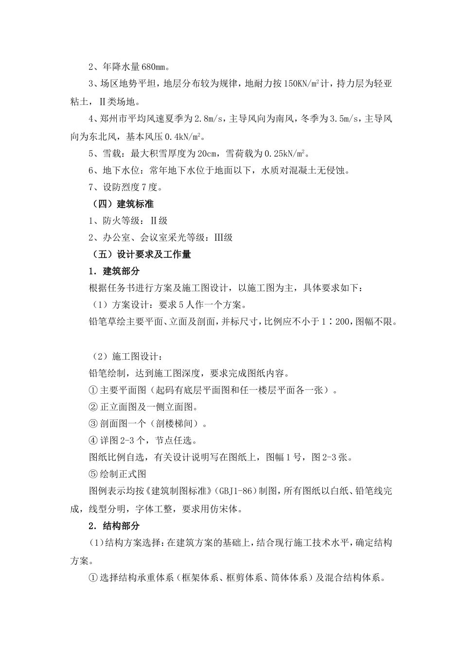 建筑工程本科毕业设计题目_第2页