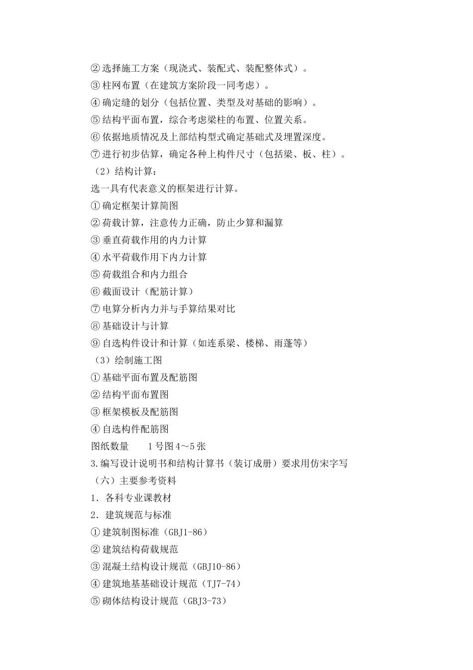 建筑工程本科毕业设计题目_第3页