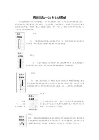 酒田战法____78则K线图解
