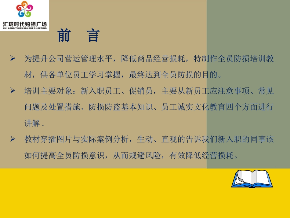 全员防损及防损技巧_第2页