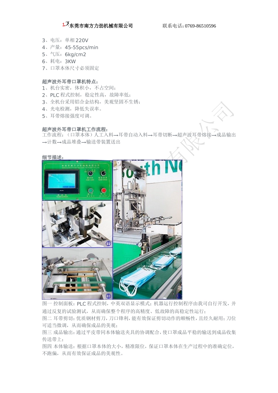 外耳带口罩机_第2页