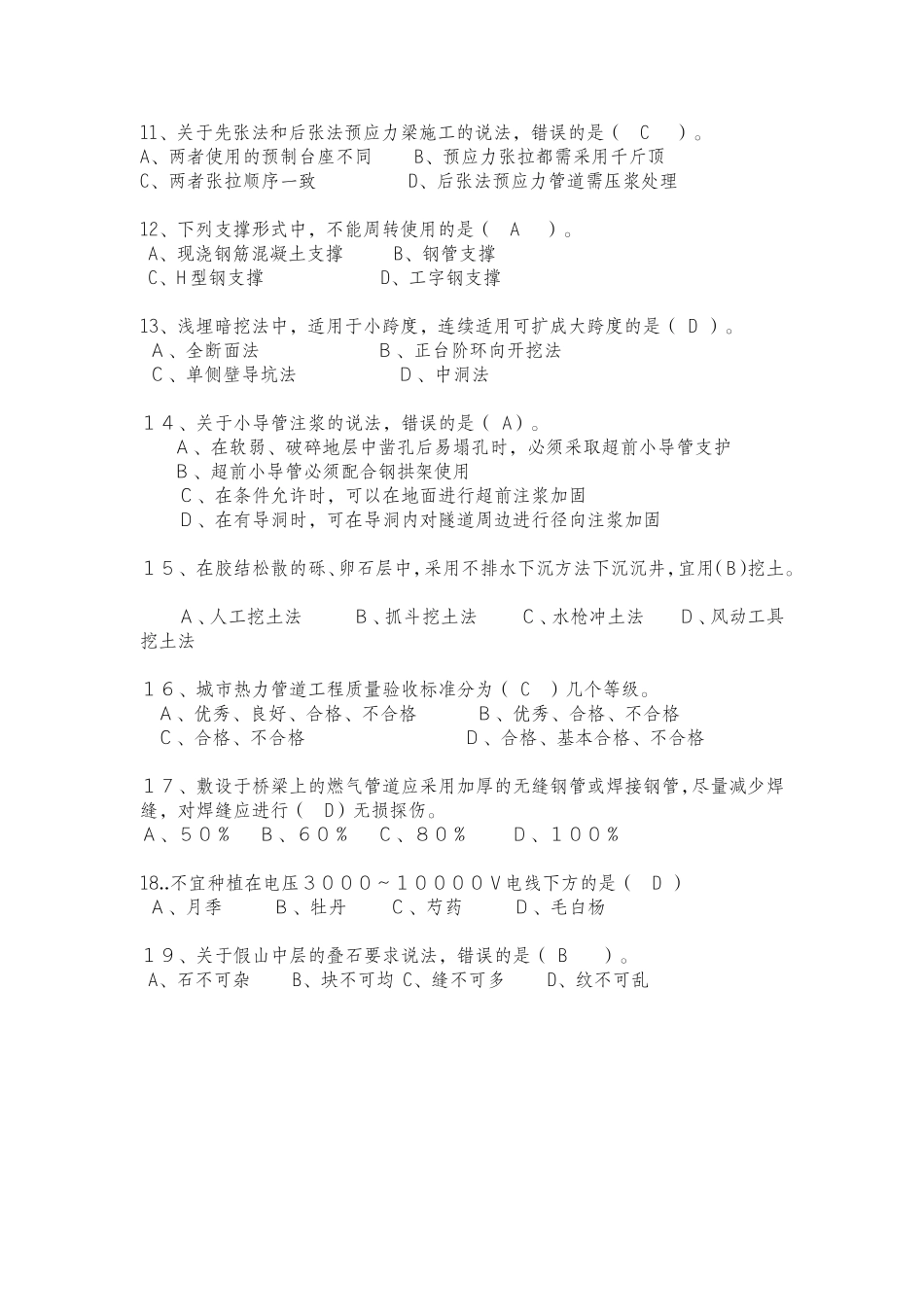 市政二级试卷_第2页