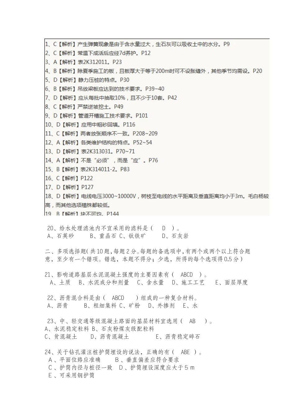 市政二级试卷_第3页