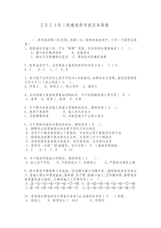 市政二级试卷