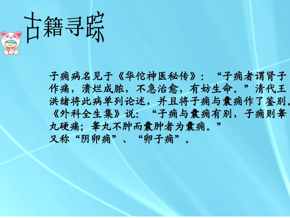中医外科学子痈_第2页