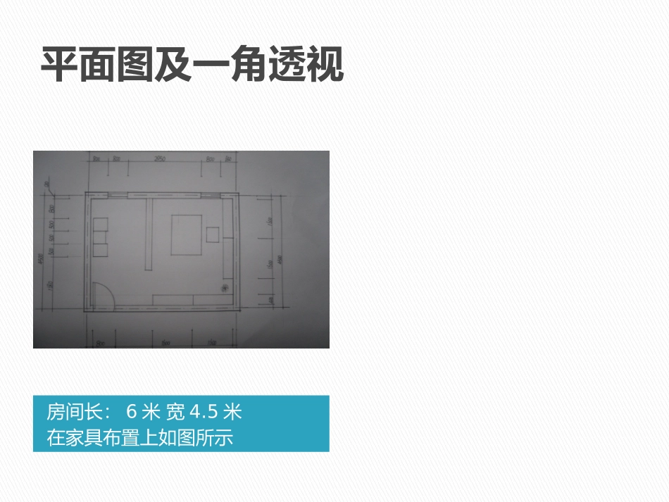 室内布置平面图与透视图_第3页