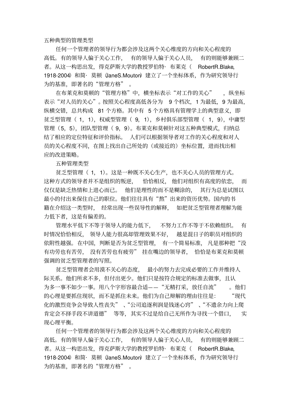 五种典型的管理类型_第1页