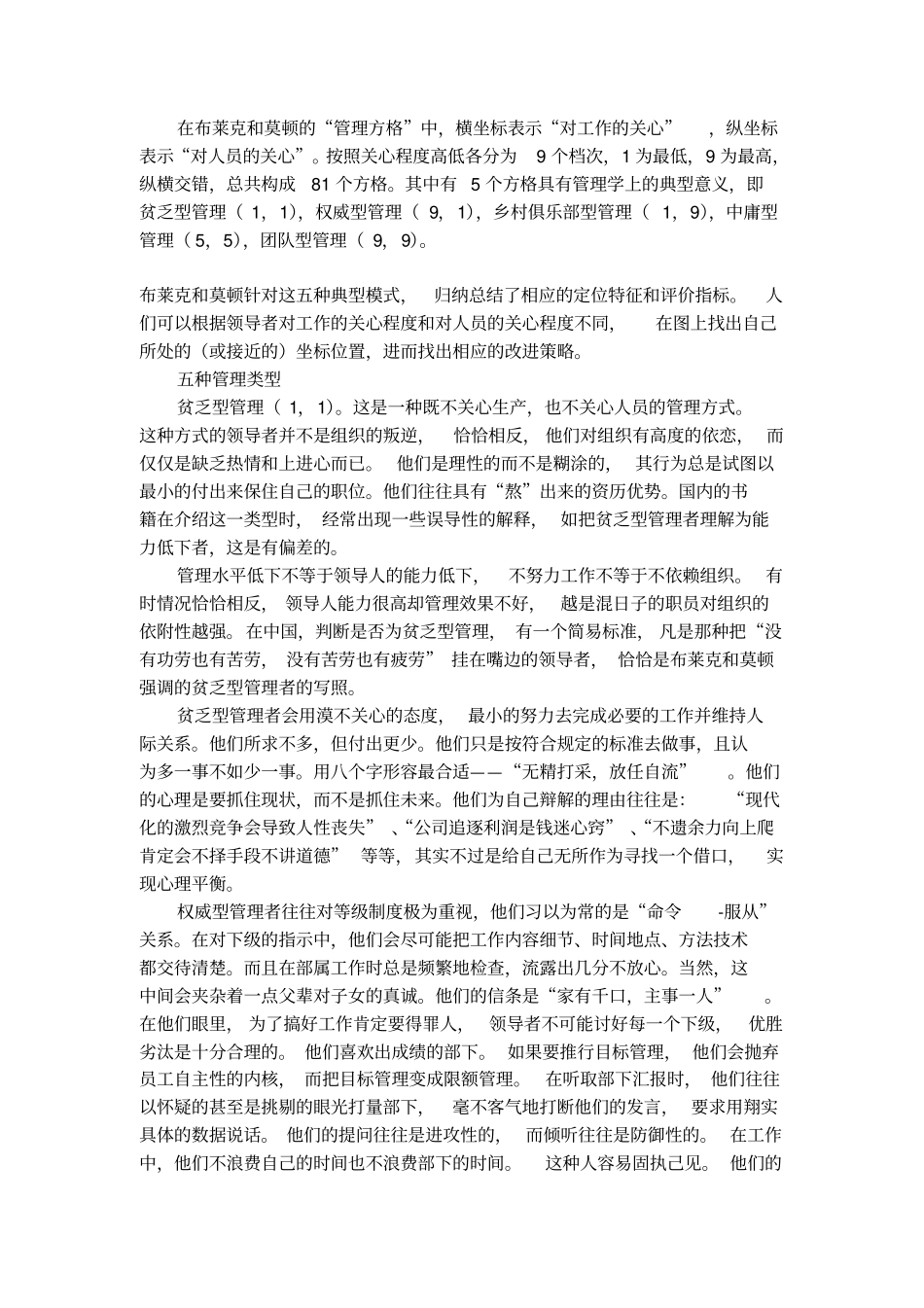 五种典型的管理类型_第2页