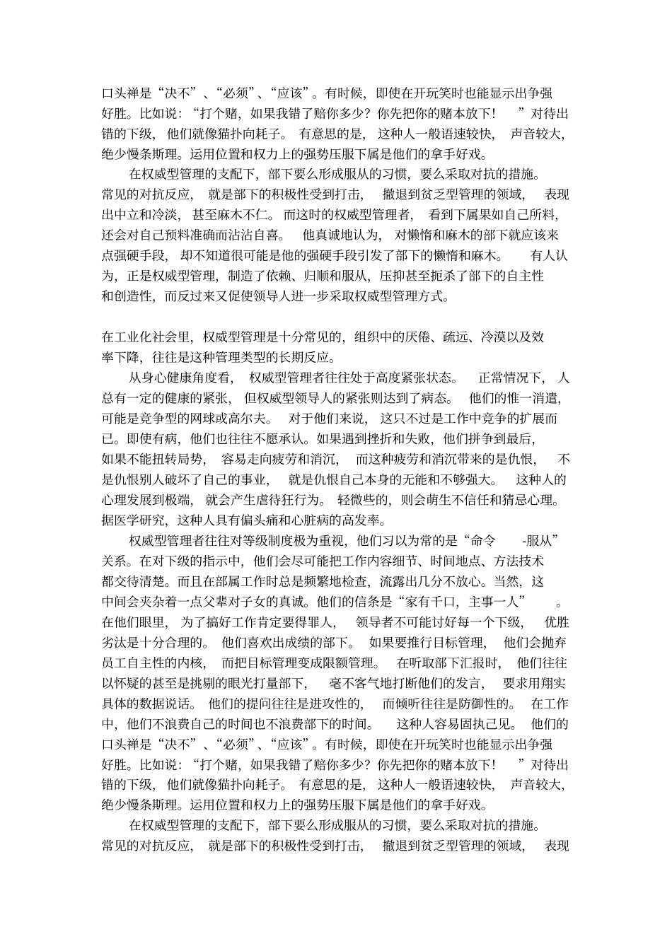 五种典型的管理类型_第3页
