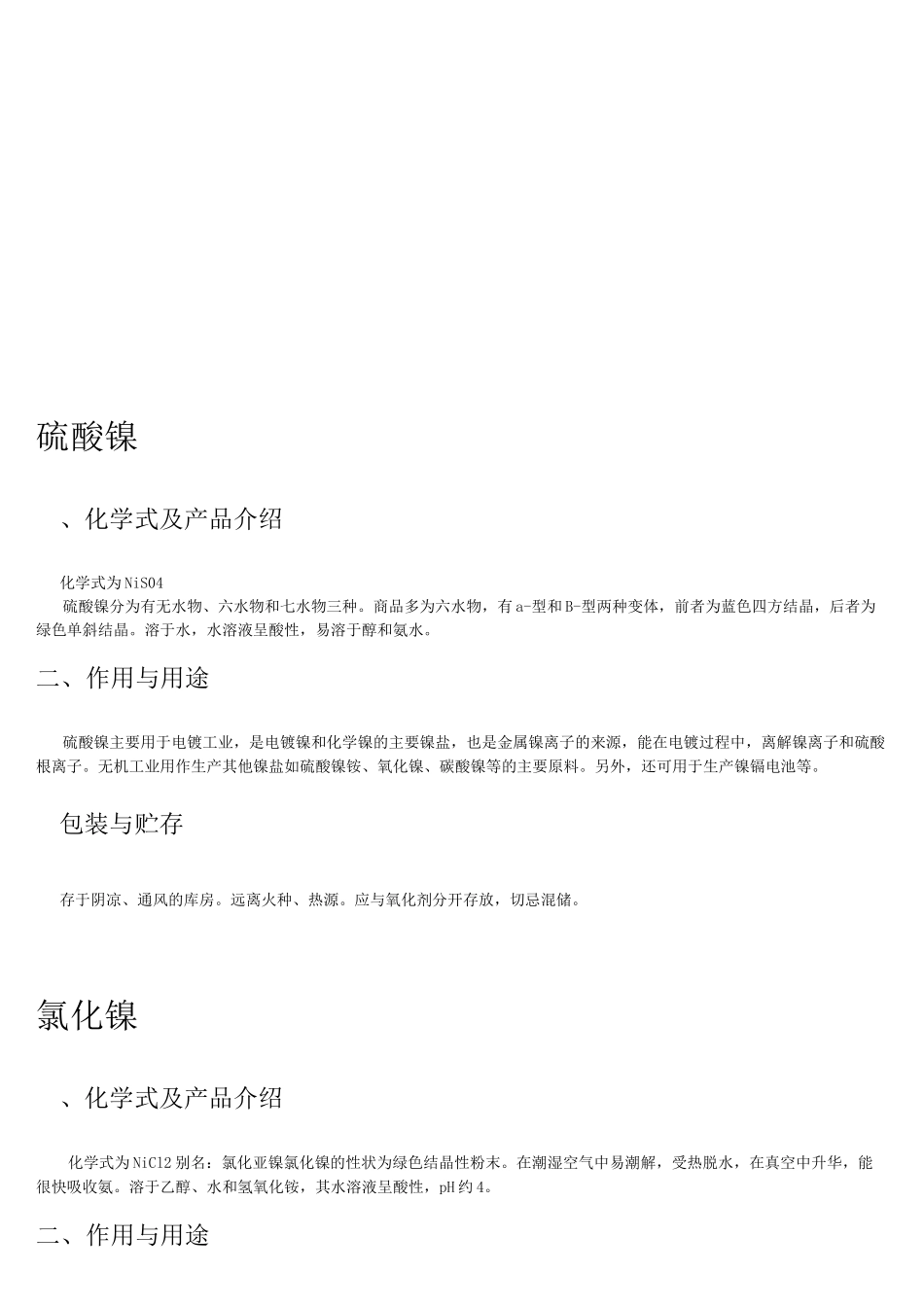 常用化工原料汇总_第1页