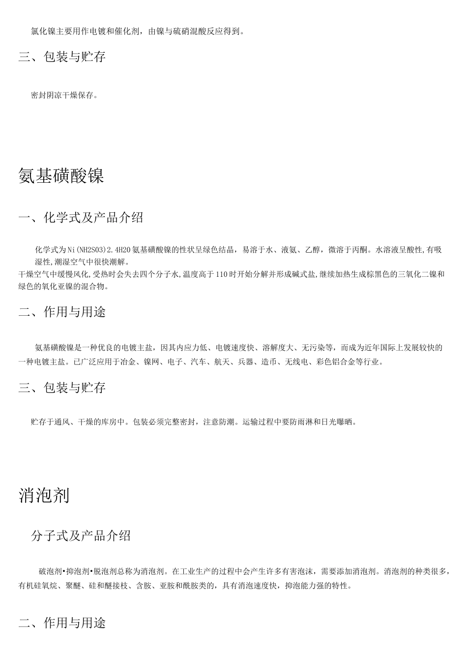 常用化工原料汇总_第2页