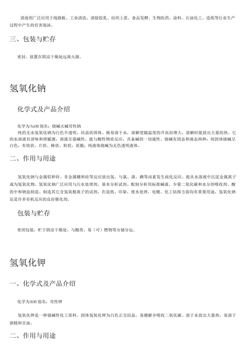 常用化工原料汇总_第3页