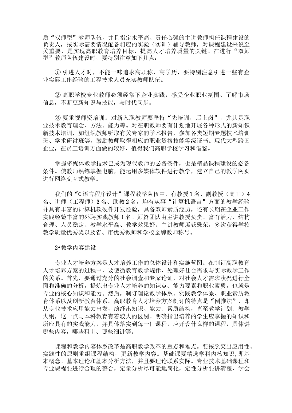 高职院校的精品课程建设_第2页