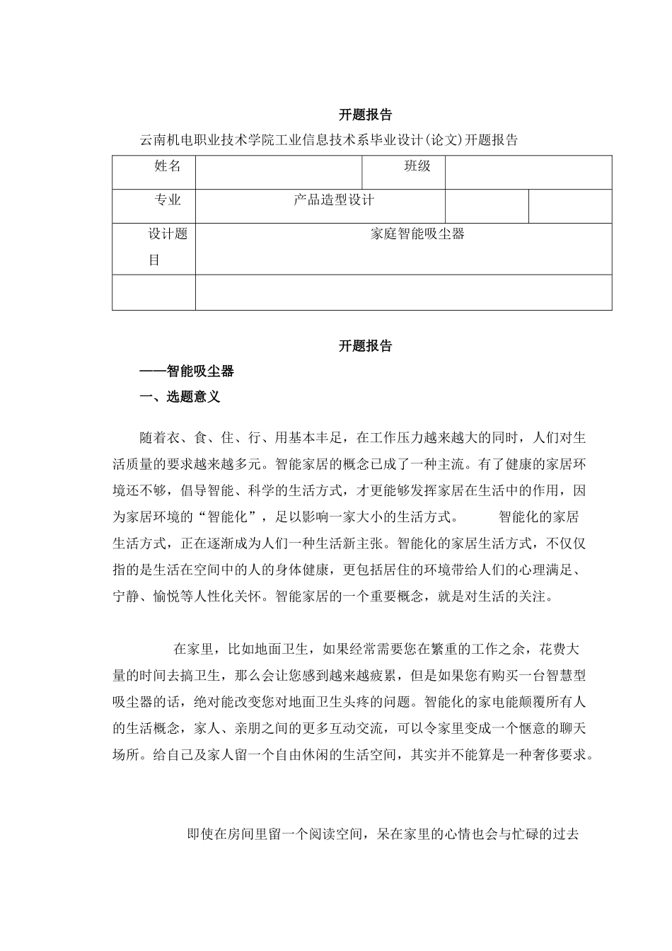 智能吸尘器设计_第1页