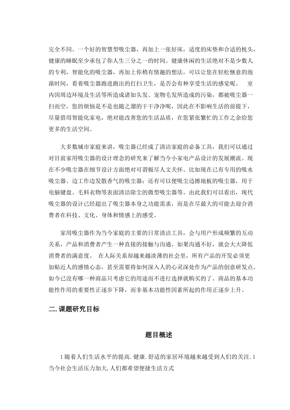 智能吸尘器设计_第2页