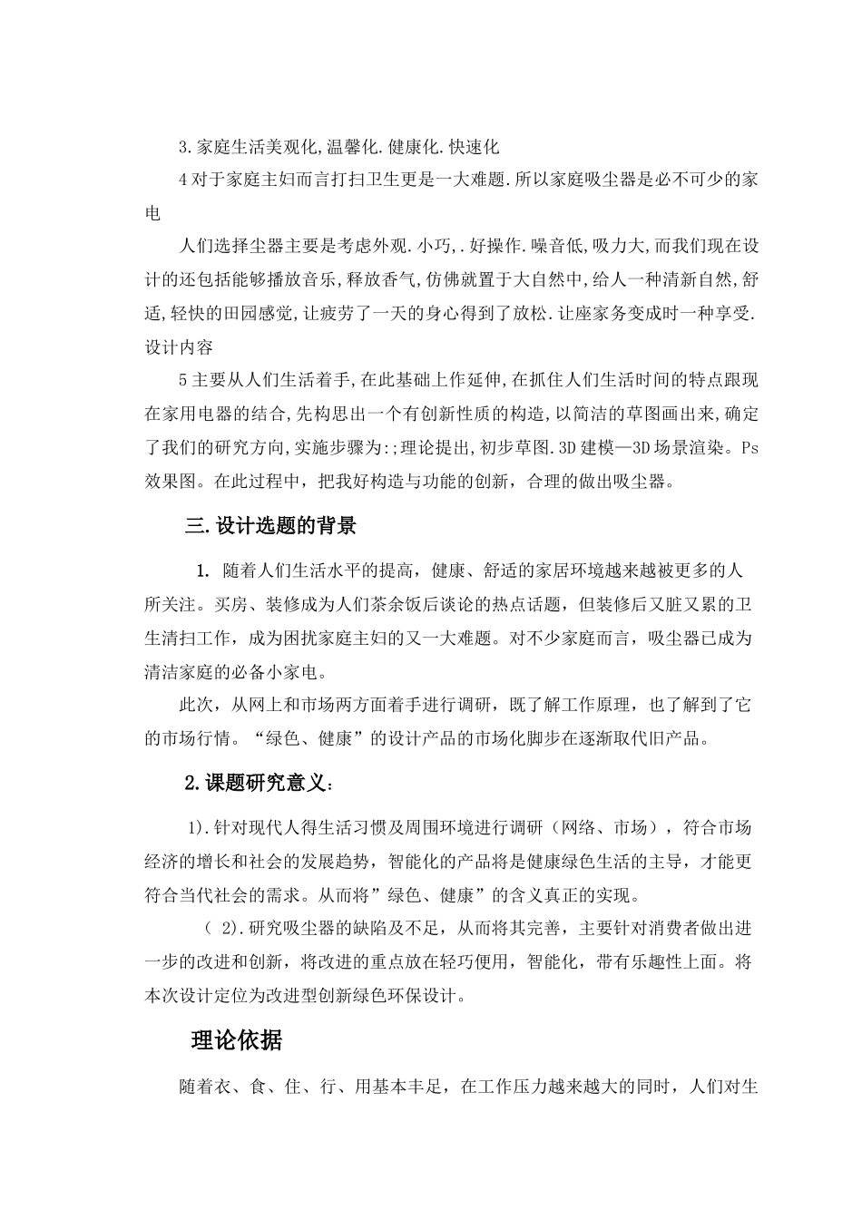 智能吸尘器设计_第3页