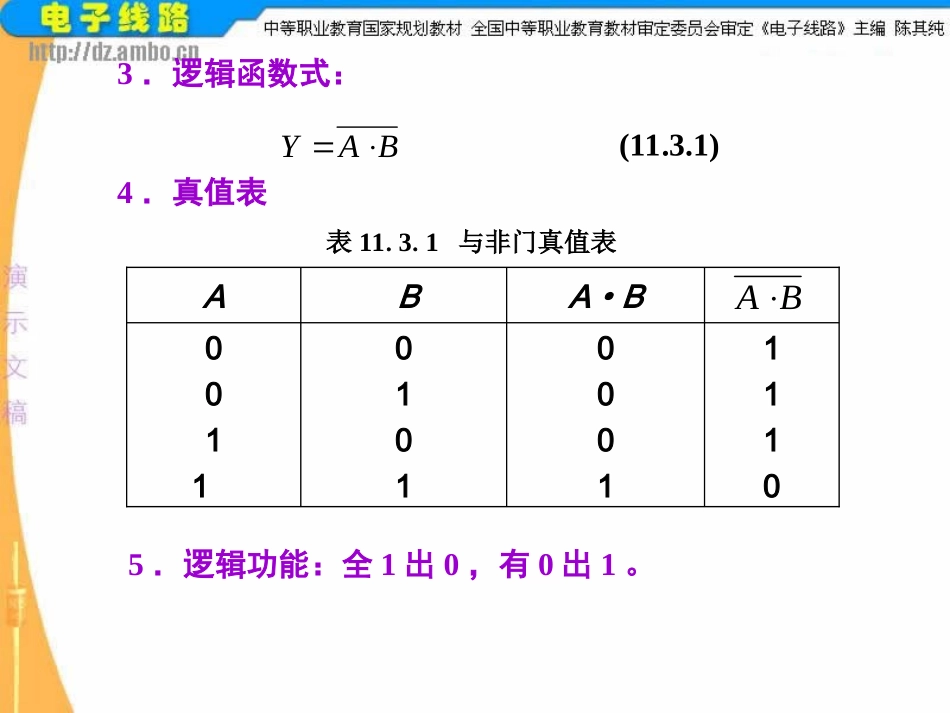 组合逻辑门电路_第3页