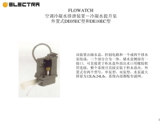 空调-冷凝水提升泵应用