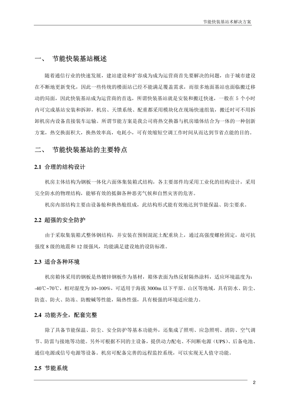 节能一体化机房方案_第3页