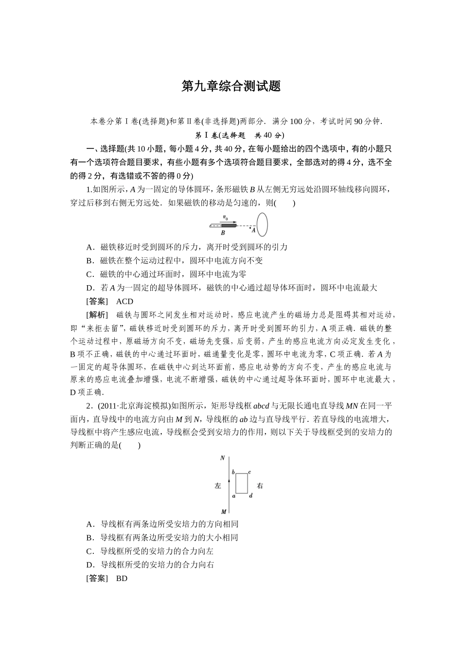 高中物理第9章综合测试题_第1页