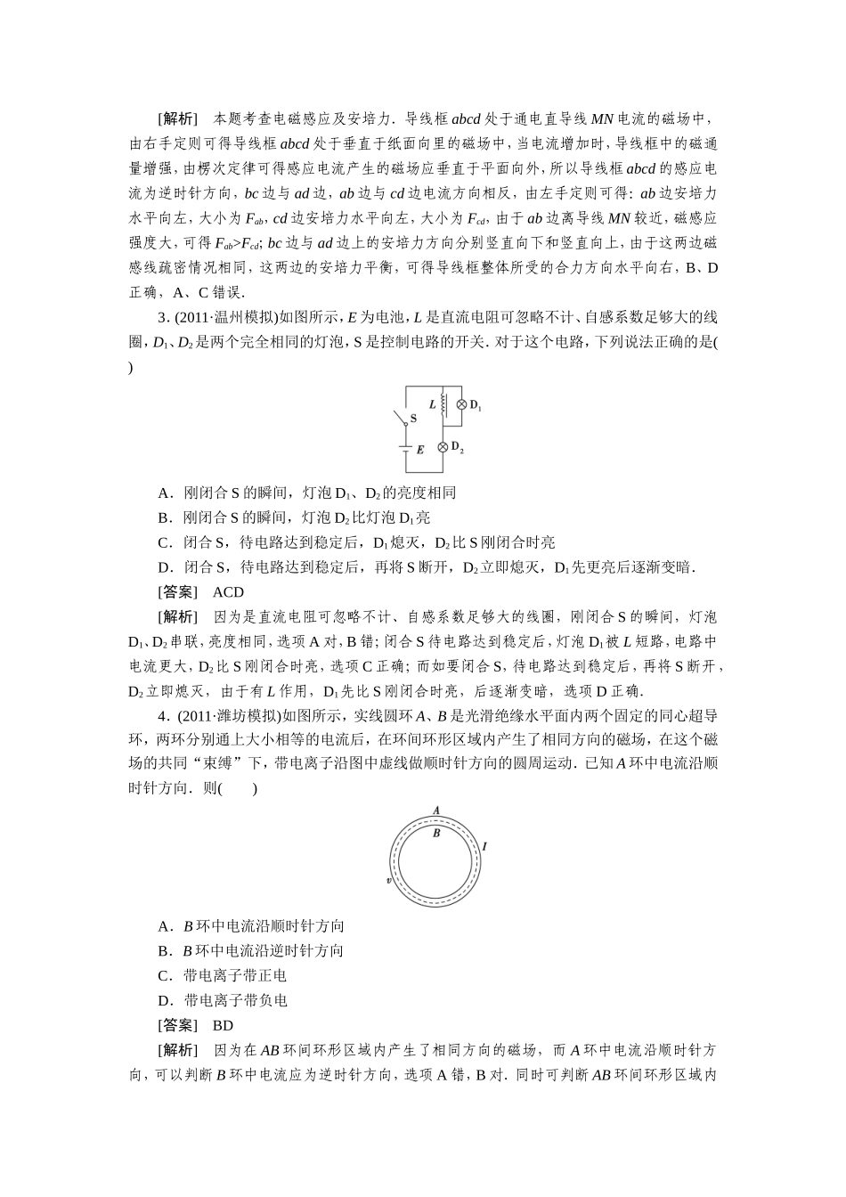 高中物理第9章综合测试题_第2页