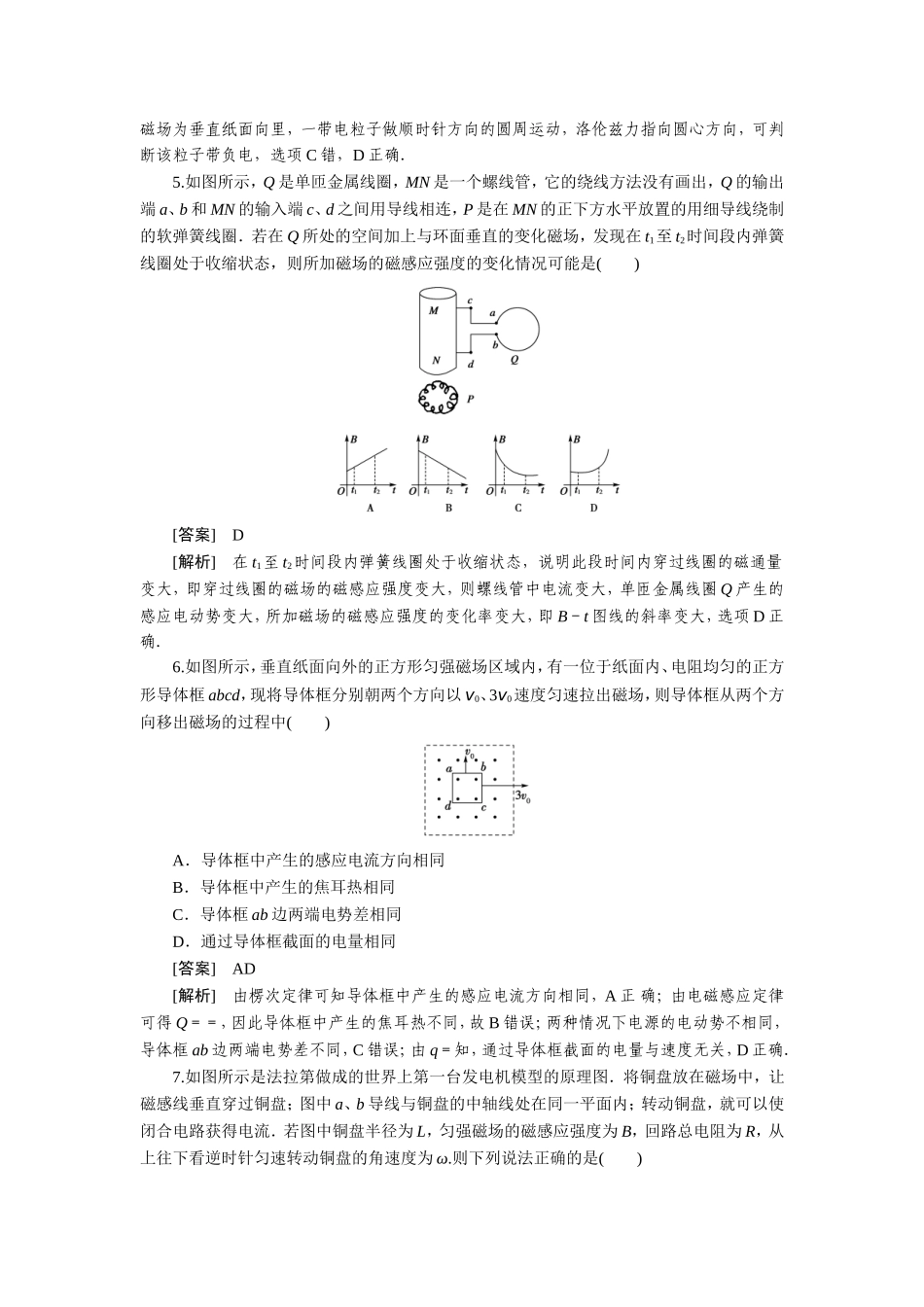 高中物理第9章综合测试题_第3页