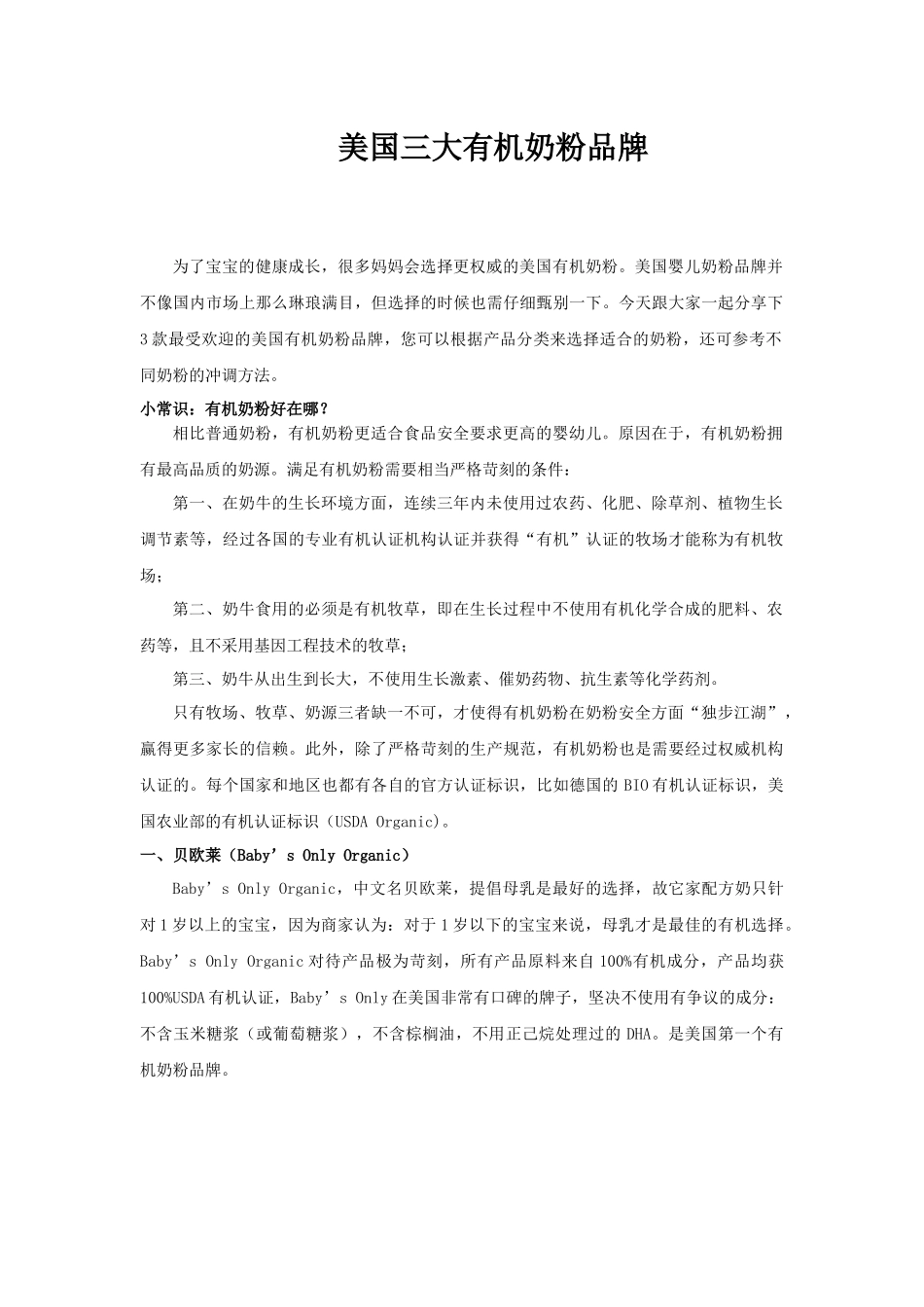 美国三大有机奶粉品牌_第1页