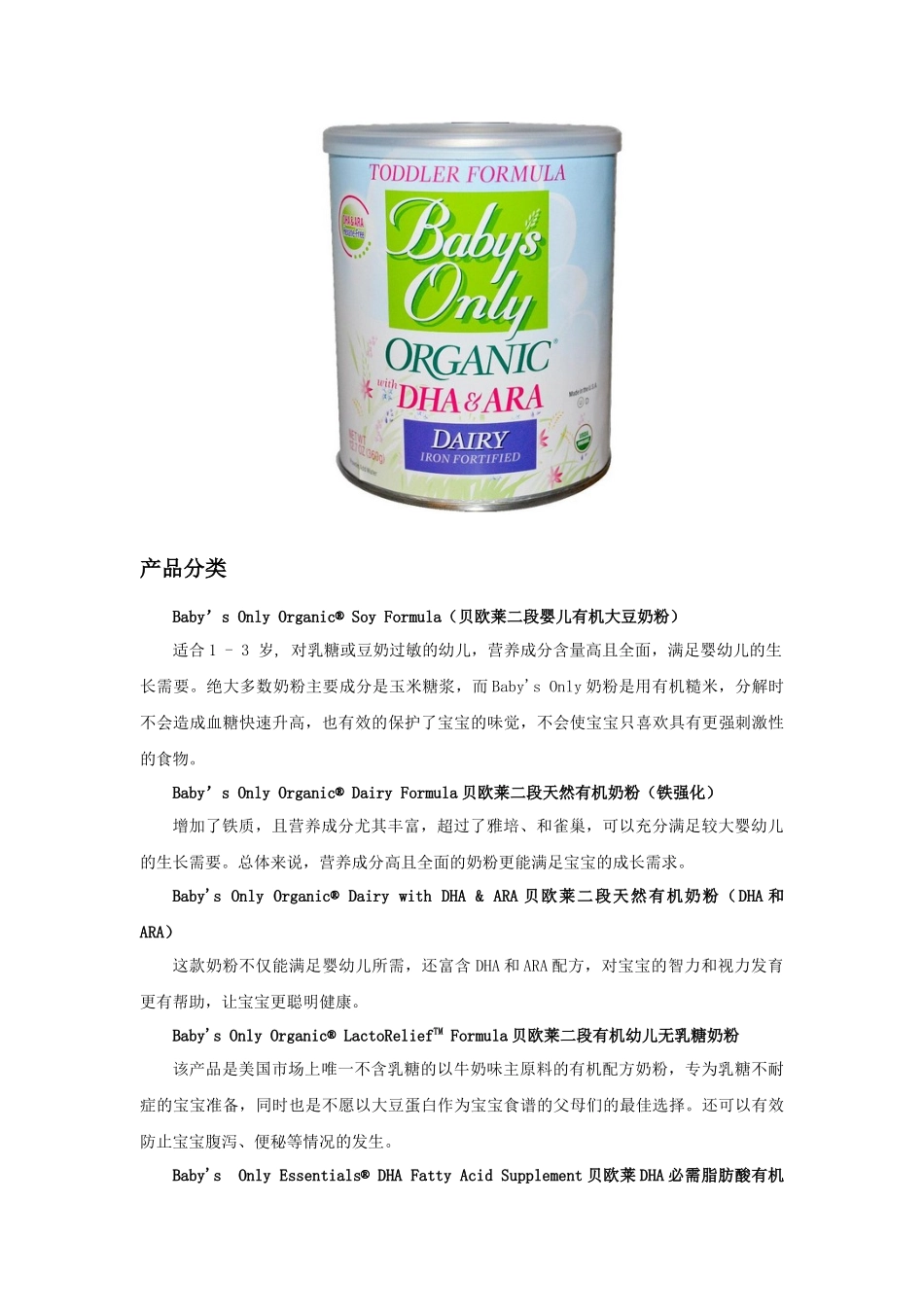 美国三大有机奶粉品牌_第2页