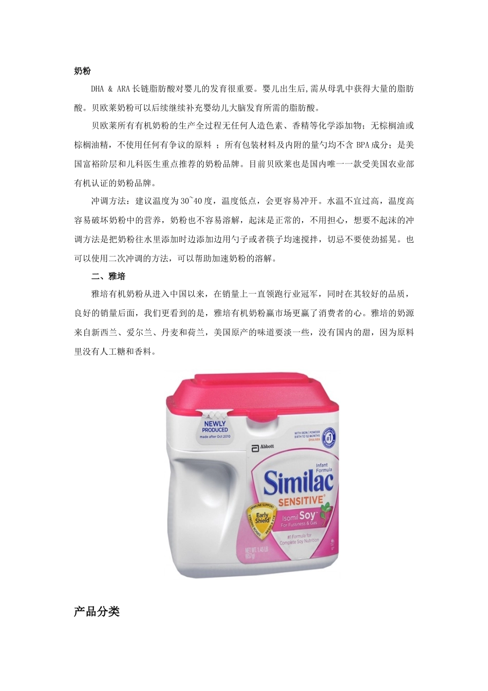 美国三大有机奶粉品牌_第3页