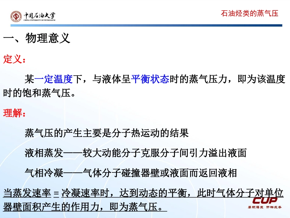 石油烃类的蒸气压_第2页