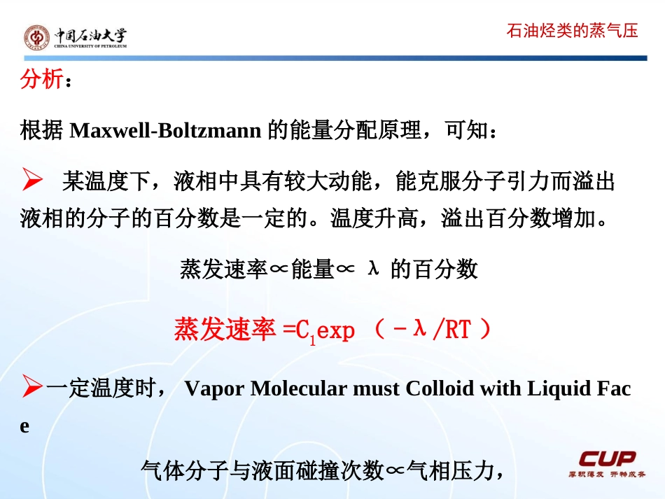 石油烃类的蒸气压_第3页
