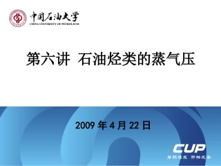 石油烃类的蒸气压