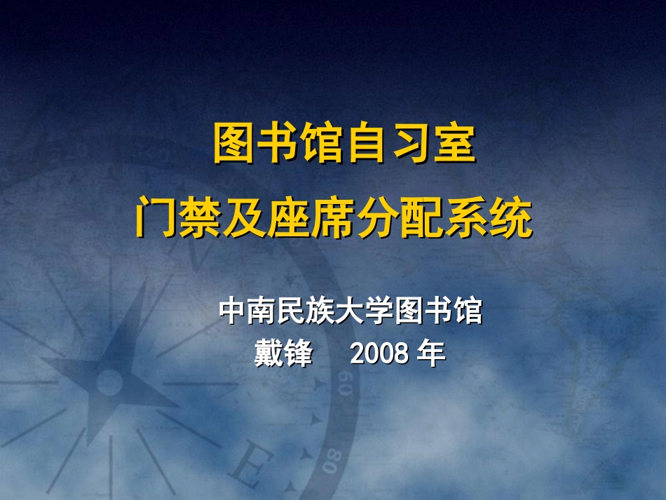 图书馆自习室管理系统_第1页