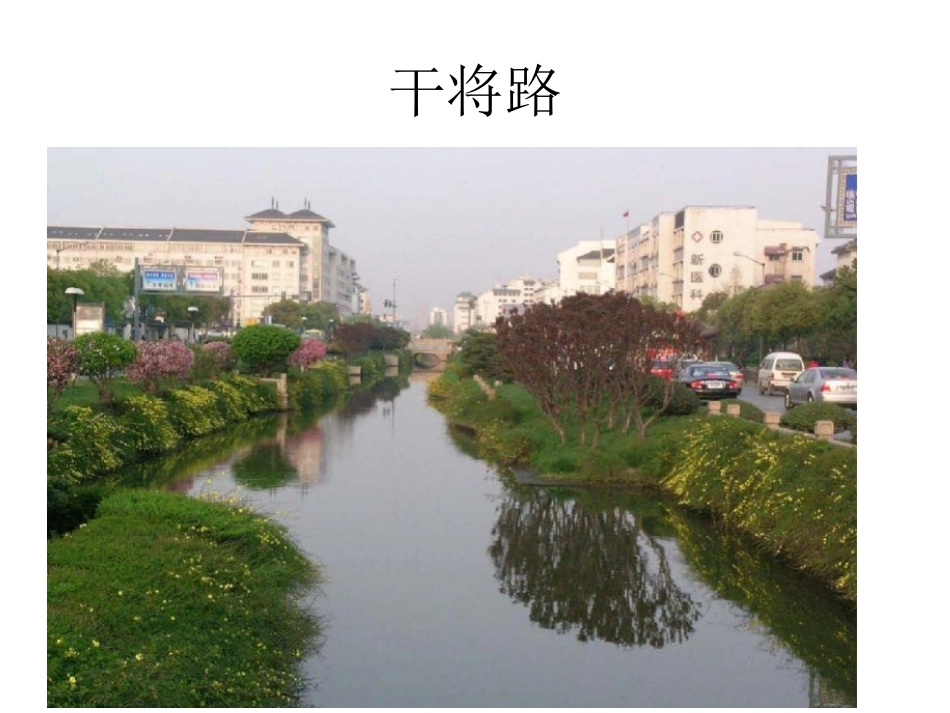 干将路绿化养护_第2页