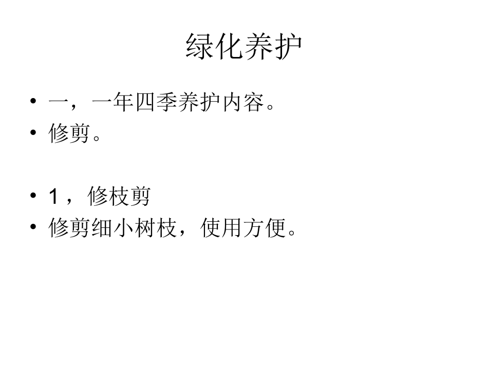 干将路绿化养护_第3页