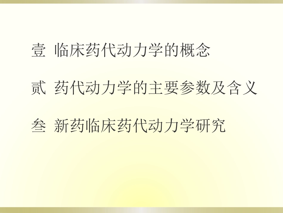 临床药代动力学_第2页