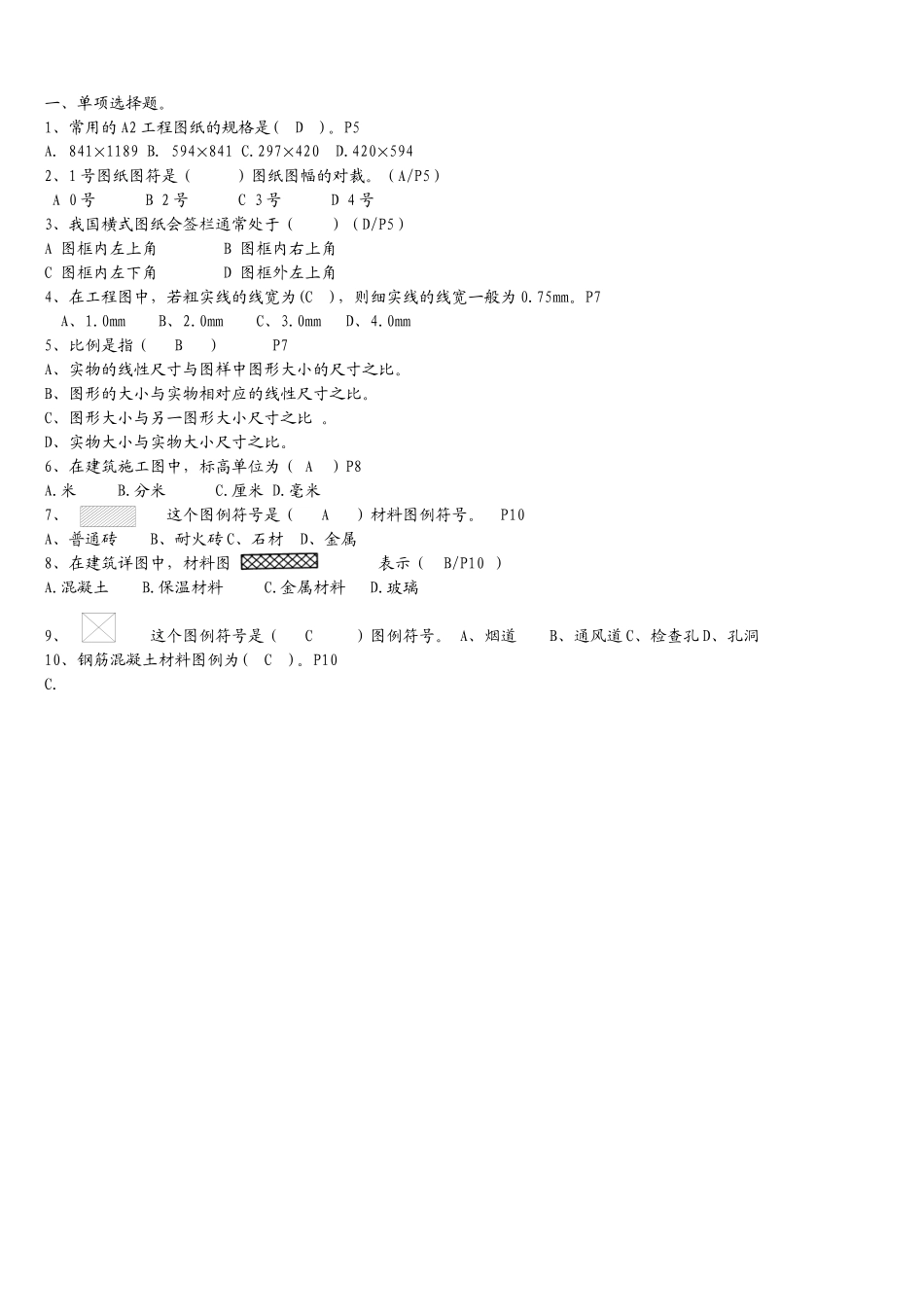 资料员考试题集_第1页