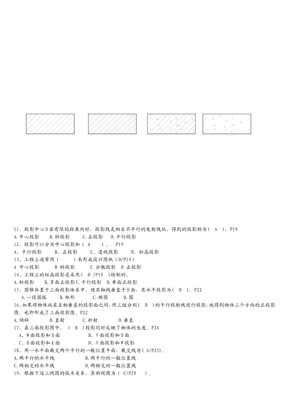 资料员考试题集_第2页