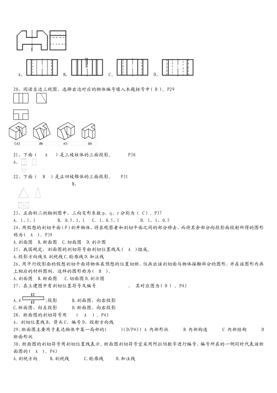 资料员考试题集_第3页
