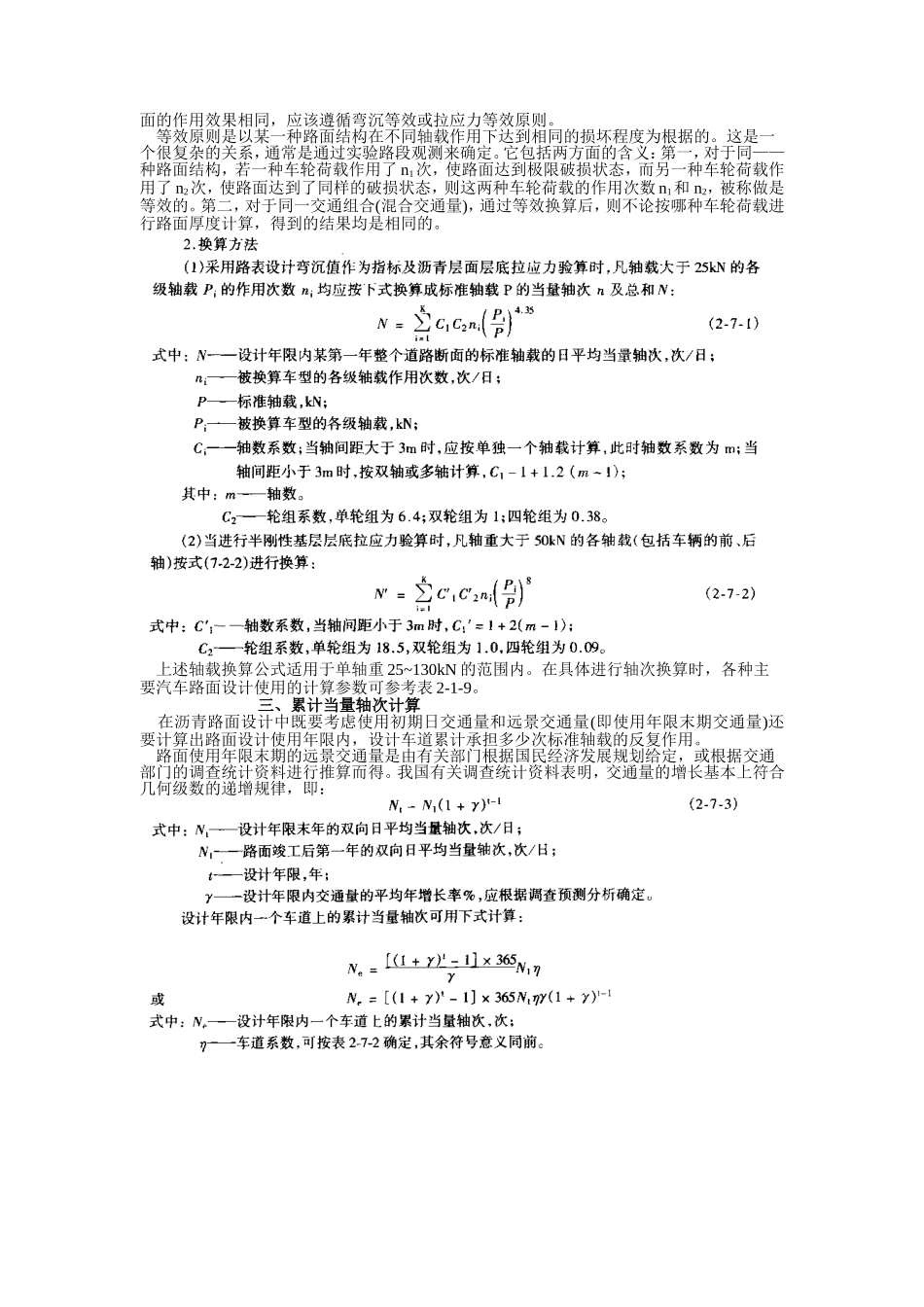 路面结构层设计_第2页