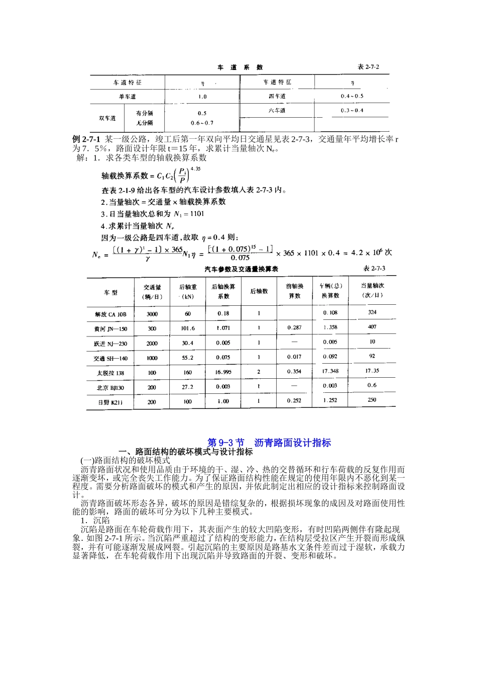 路面结构层设计_第3页