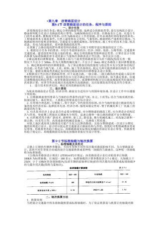 路面结构层设计