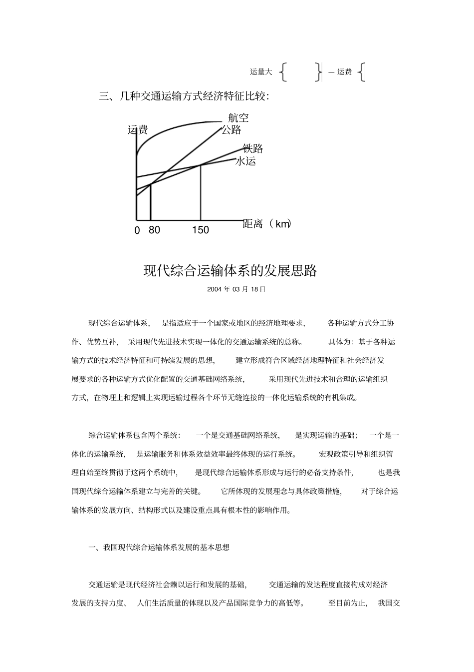 五种运输方式的比较_第2页