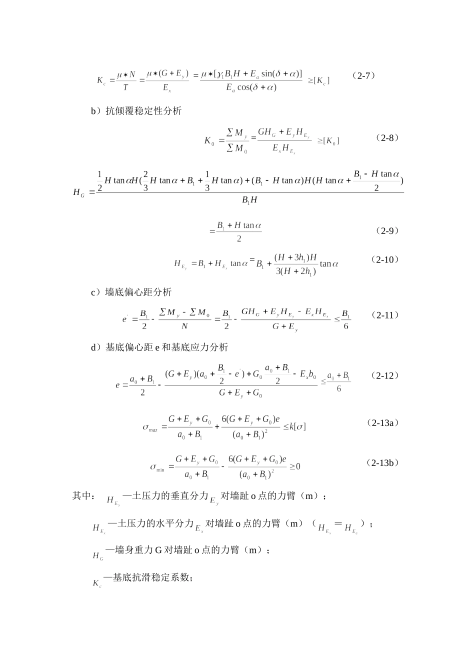 填土荷载计算_第2页